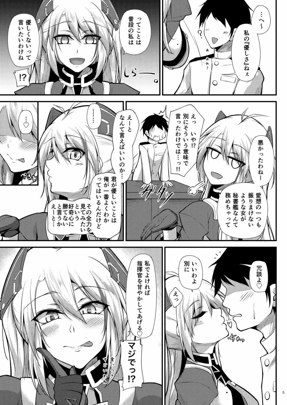 プリンツ・オイゲンに甘えたいっ!! Page.5