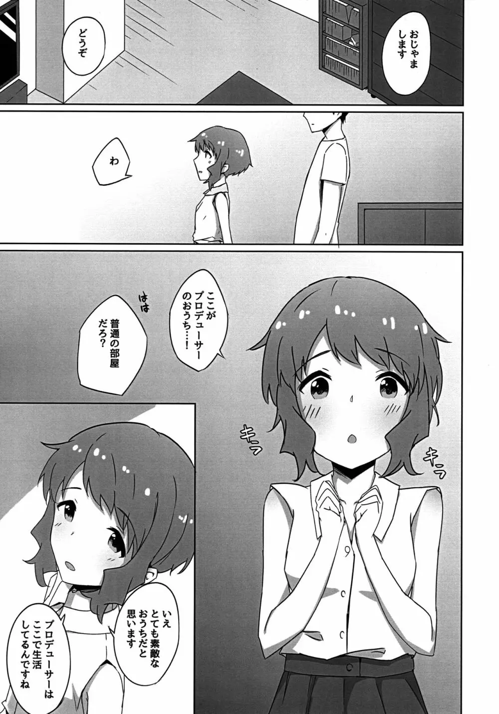 瑞希とおうちでえっちする本 Page.2