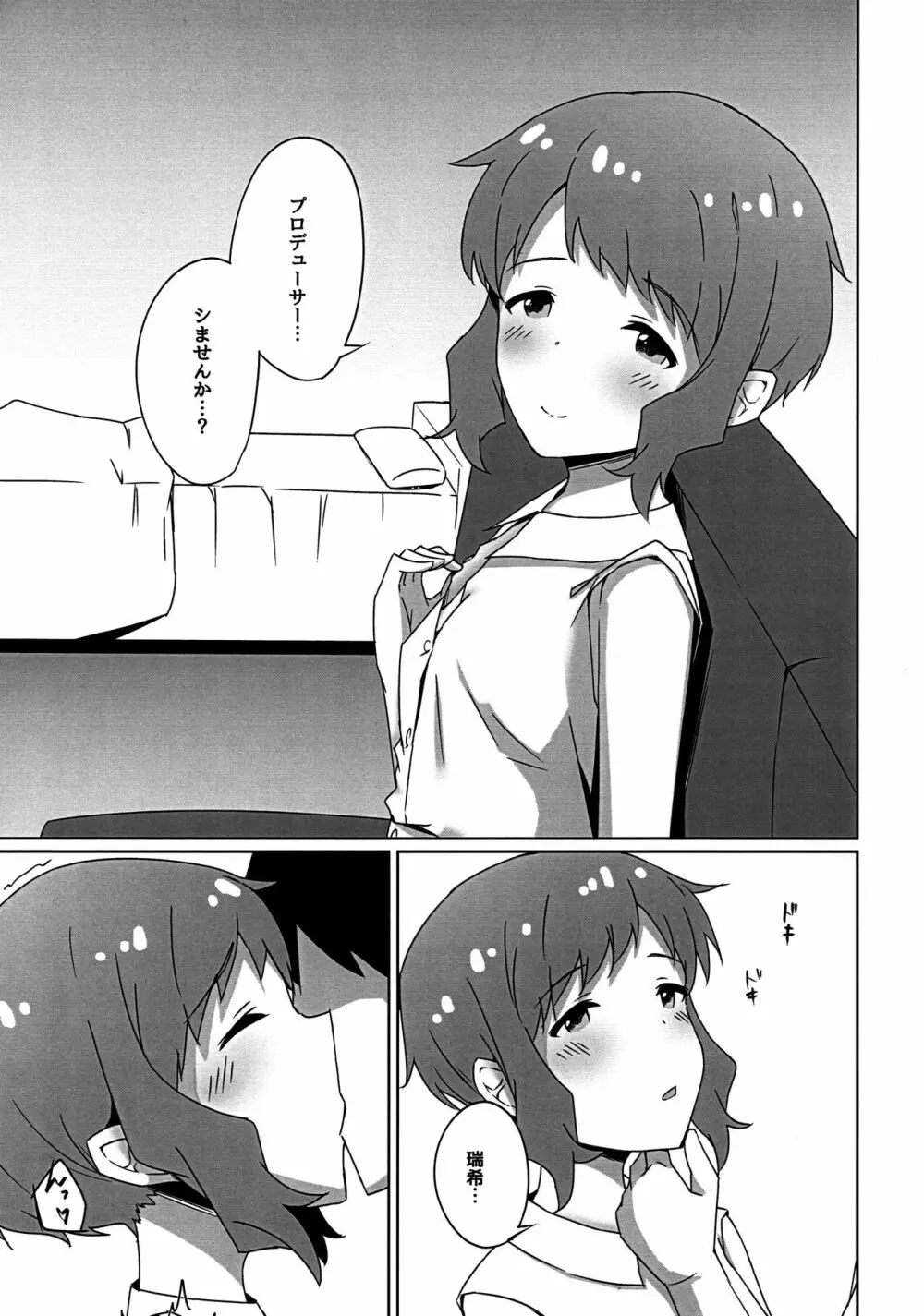 瑞希とおうちでえっちする本 Page.4