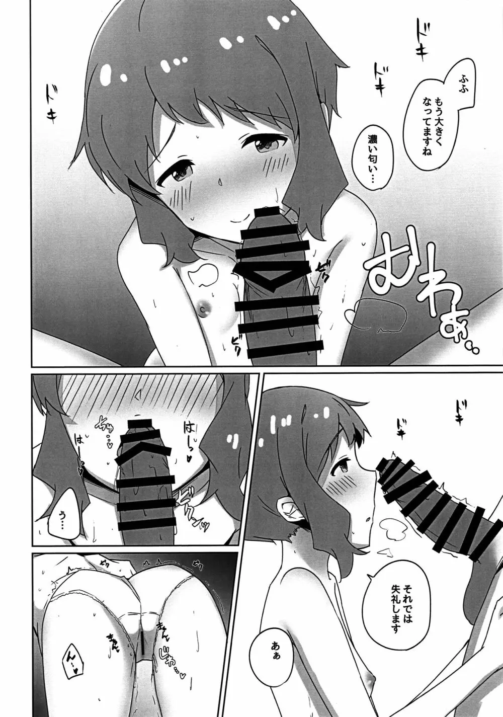 瑞希とおうちでえっちする本 Page.5