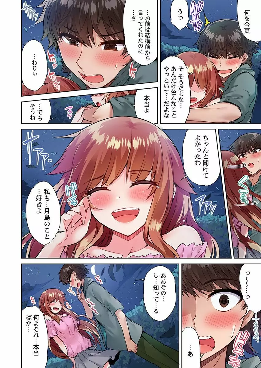 アソコ洗い屋のお仕事～片想い中のアイツと女湯で～ 19 Page.12