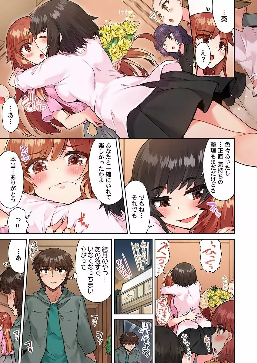 アソコ洗い屋のお仕事～片想い中のアイツと女湯で～ 19 Page.7