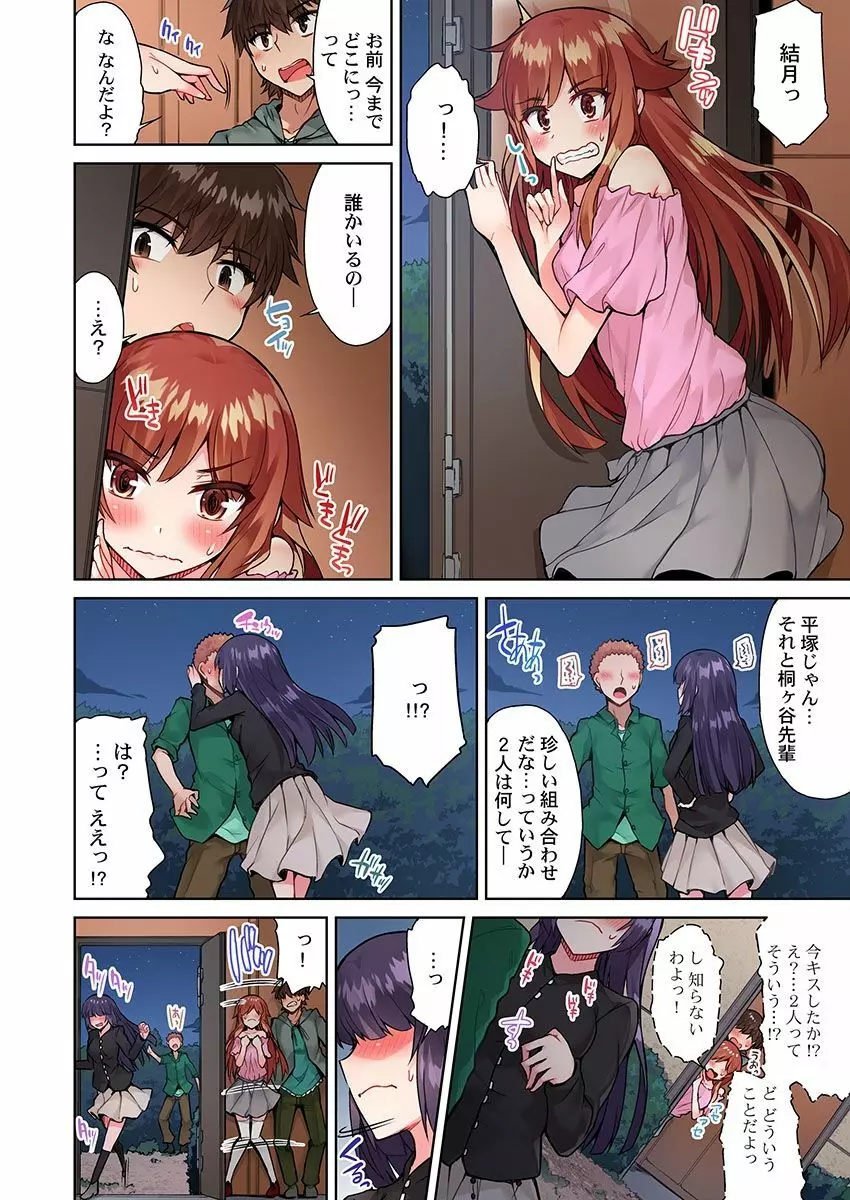 アソコ洗い屋のお仕事～片想い中のアイツと女湯で～ 19 Page.8