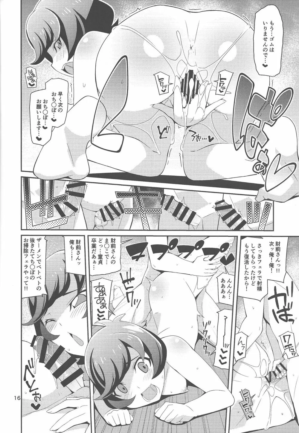 デュエサーの秘姫事 -ヒメゴト- Page.15