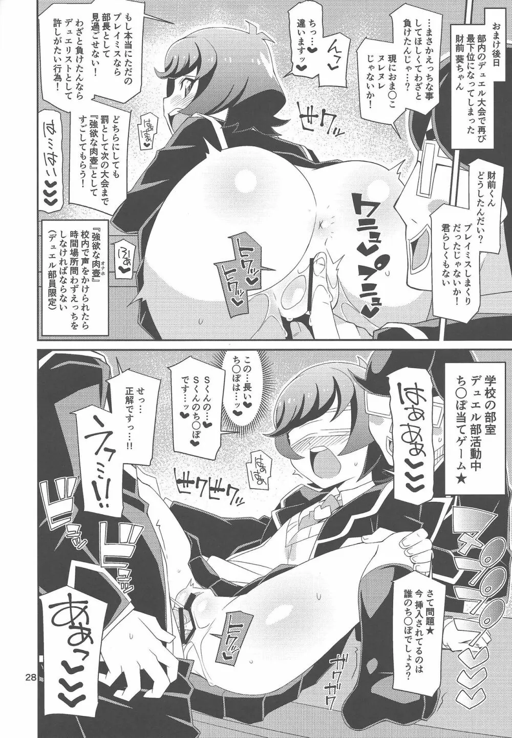 デュエサーの秘姫事 -ヒメゴト- Page.27