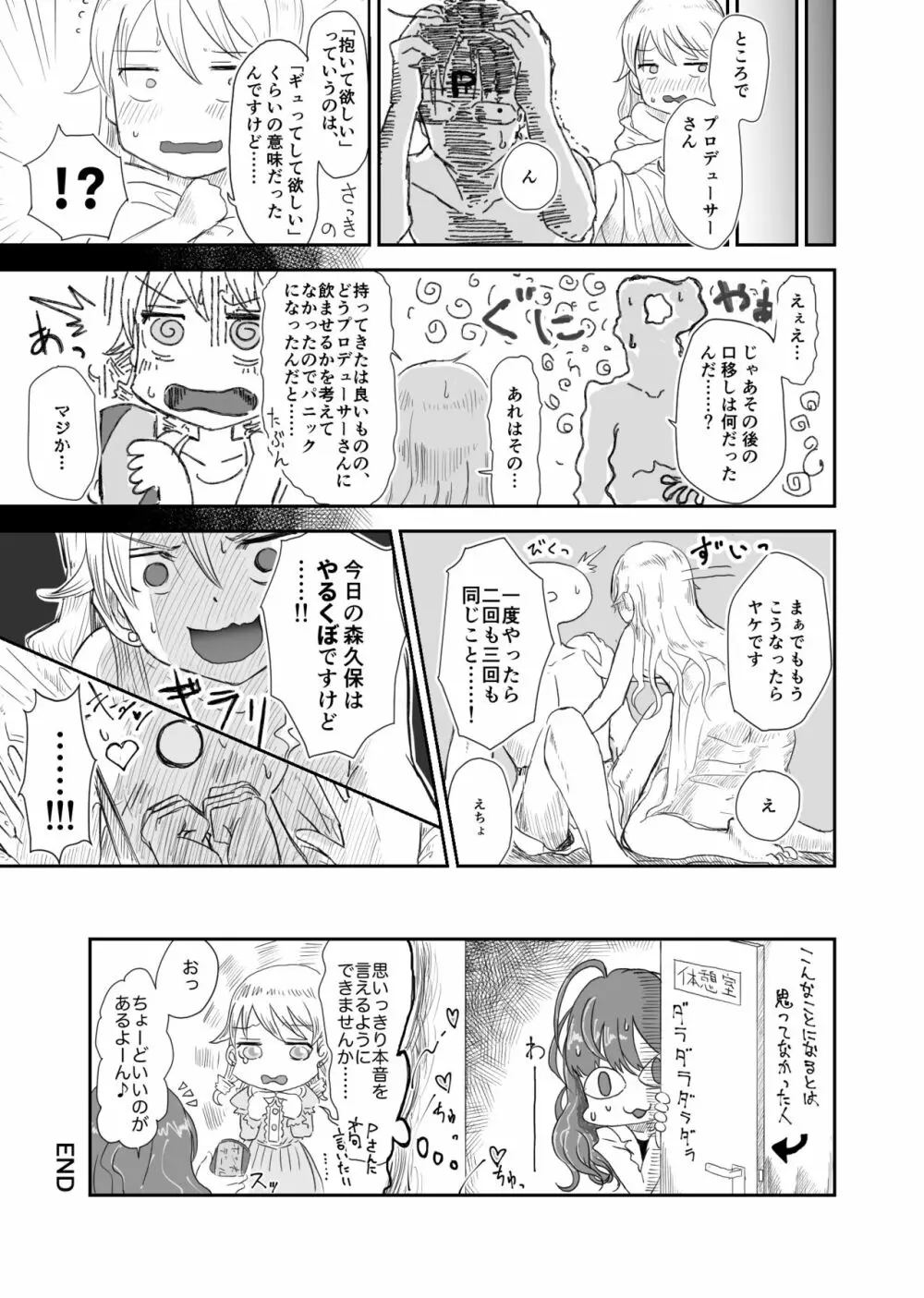 もりくぼー言のの申す! Page.10