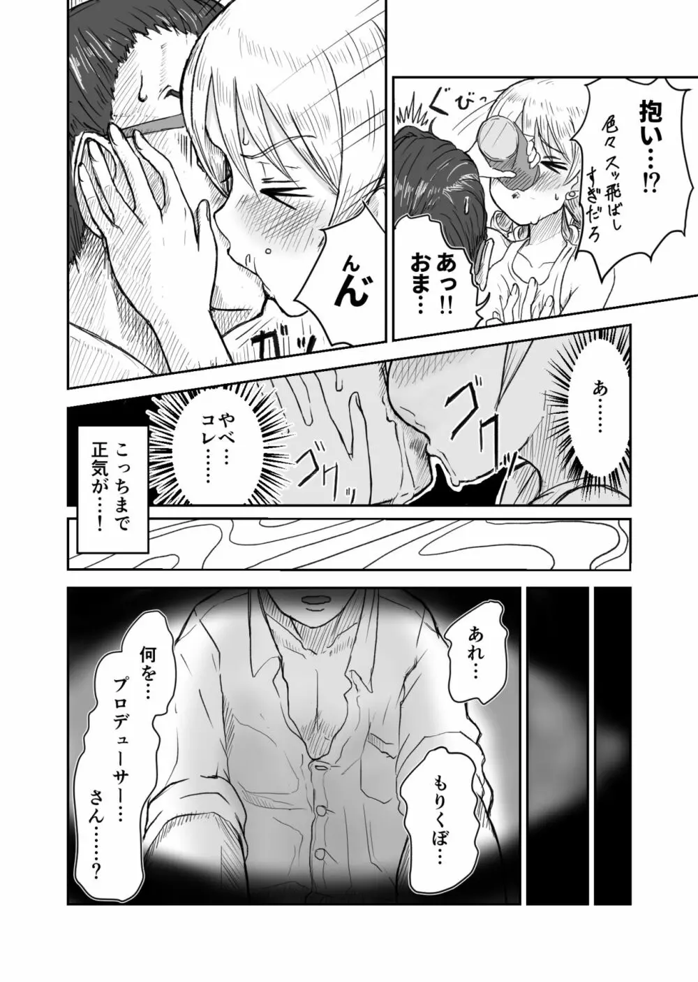 もりくぼー言のの申す! Page.3