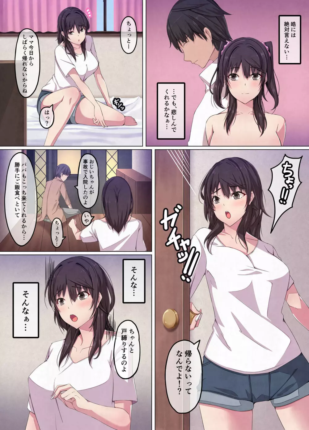 キモイ家庭教師に寝取られた爆乳女子高生 Page.21