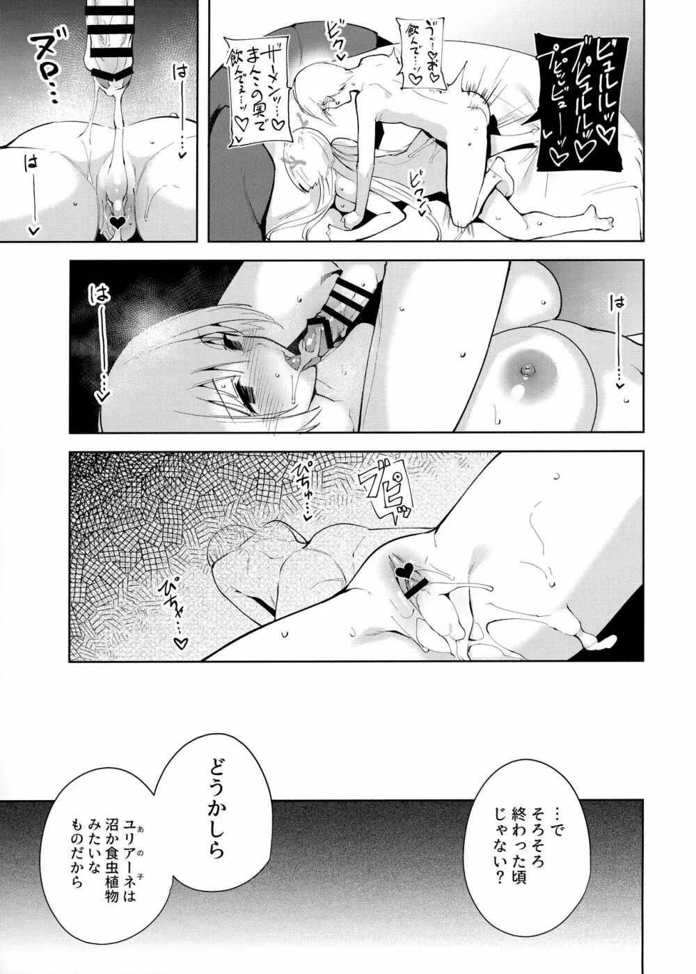 共有地の魔4 Page.24