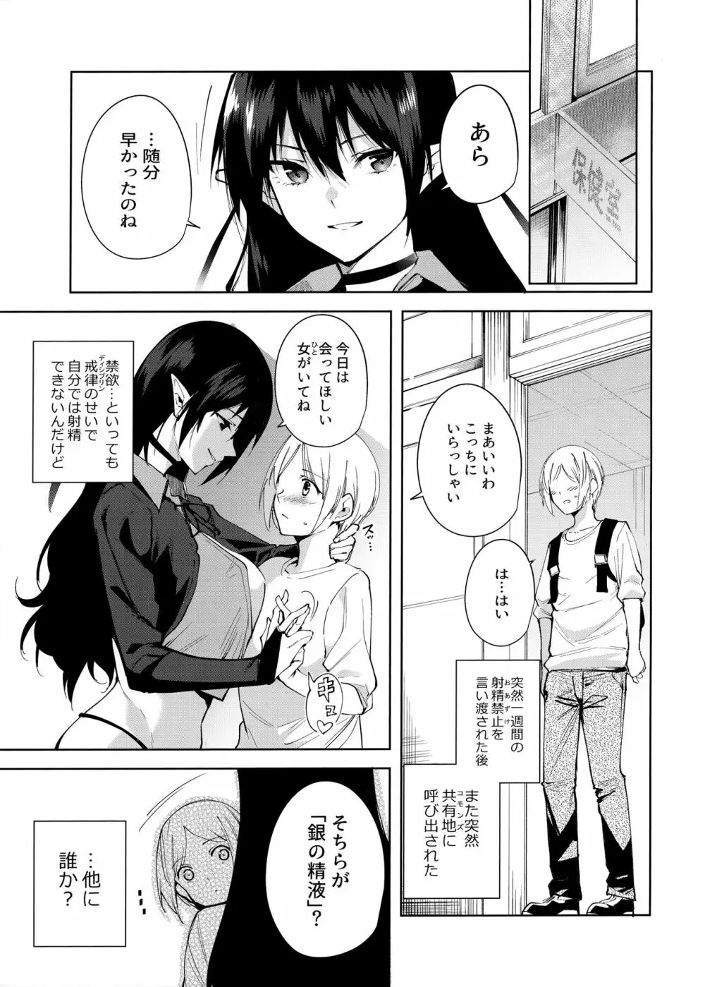 共有地の魔4 Page.4