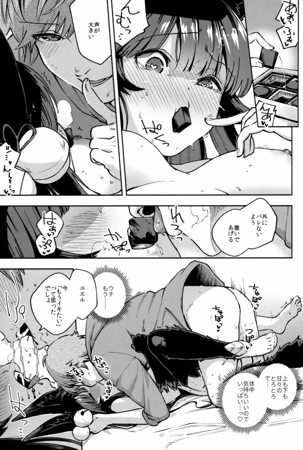 めるてぃユエル Page.16