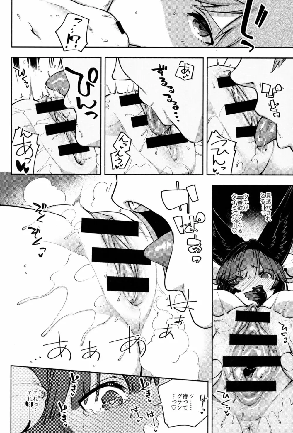 めるてぃユエル Page.9