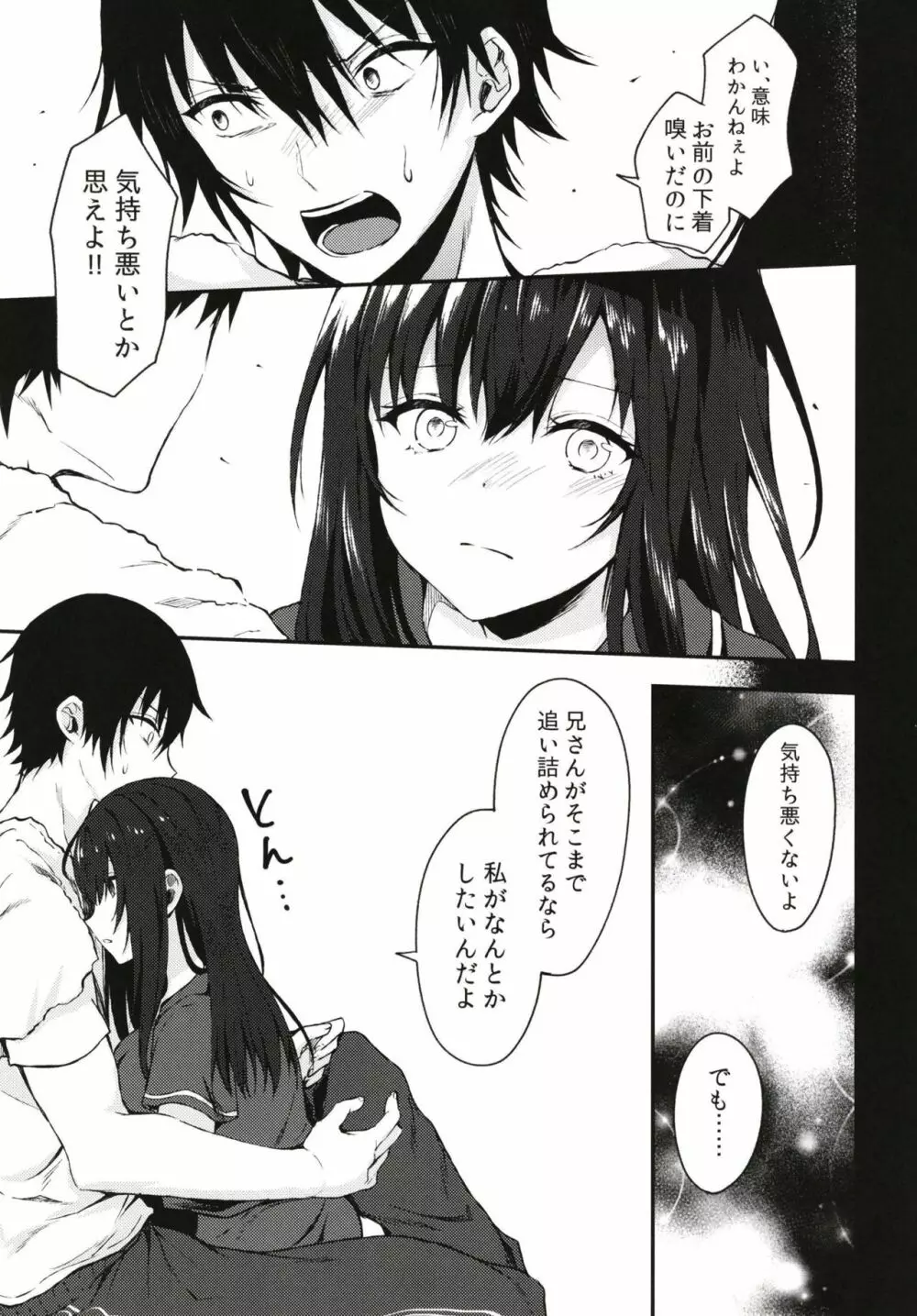 何でも優しく受け入れてくれる妹 Page.11