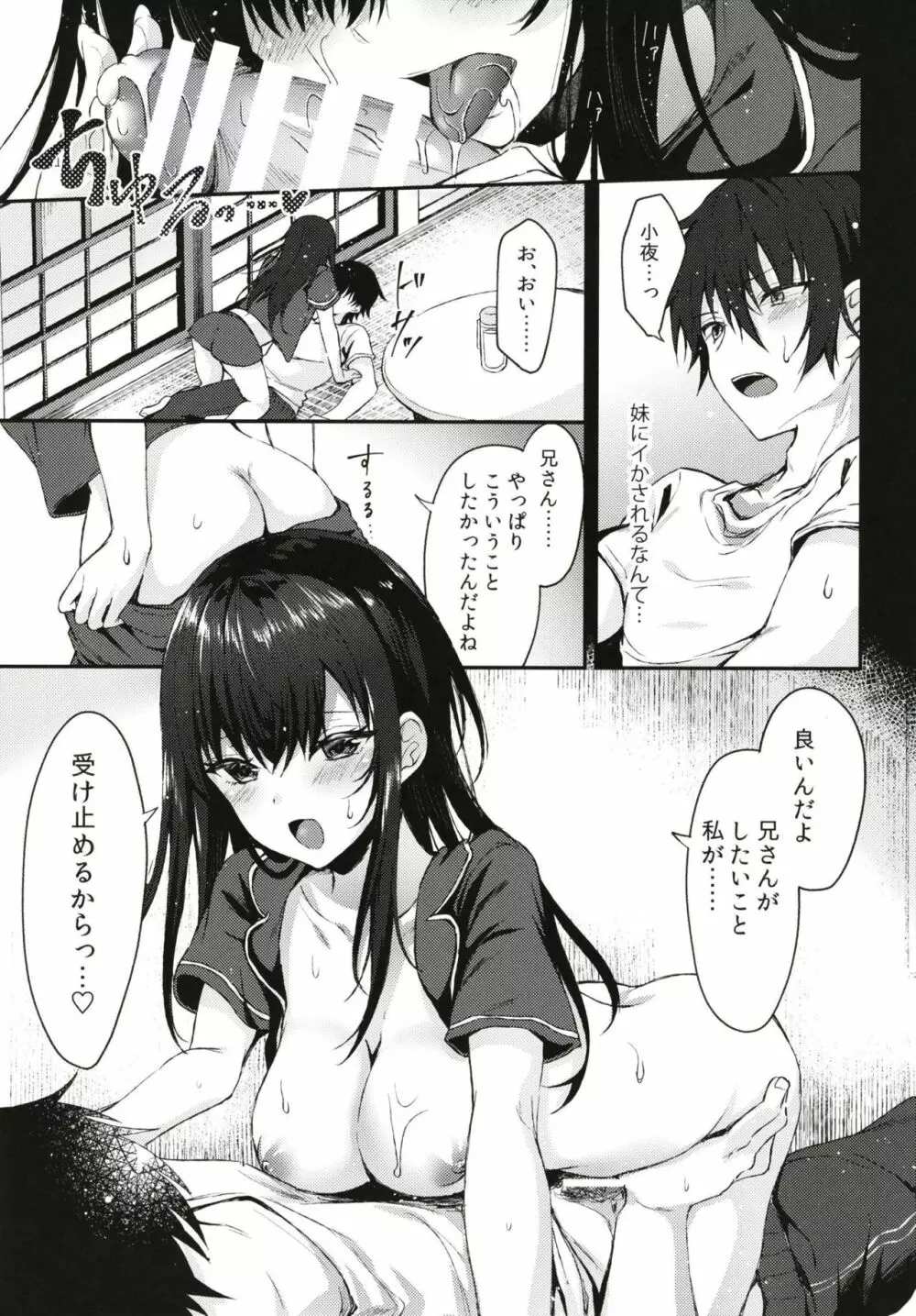 何でも優しく受け入れてくれる妹 Page.15