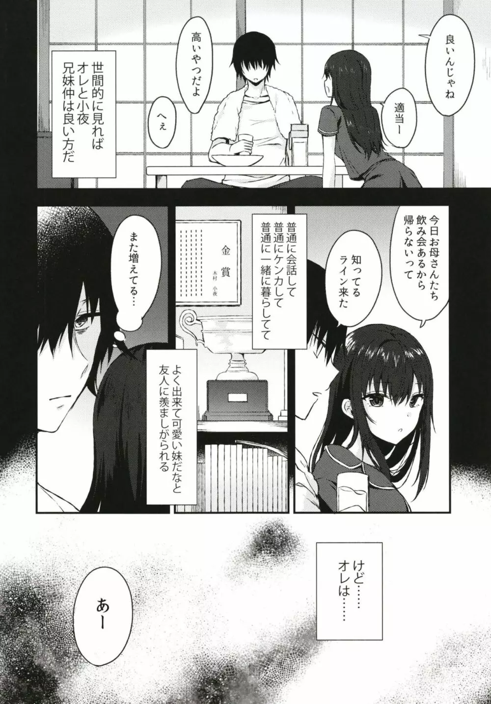 何でも優しく受け入れてくれる妹 Page.6