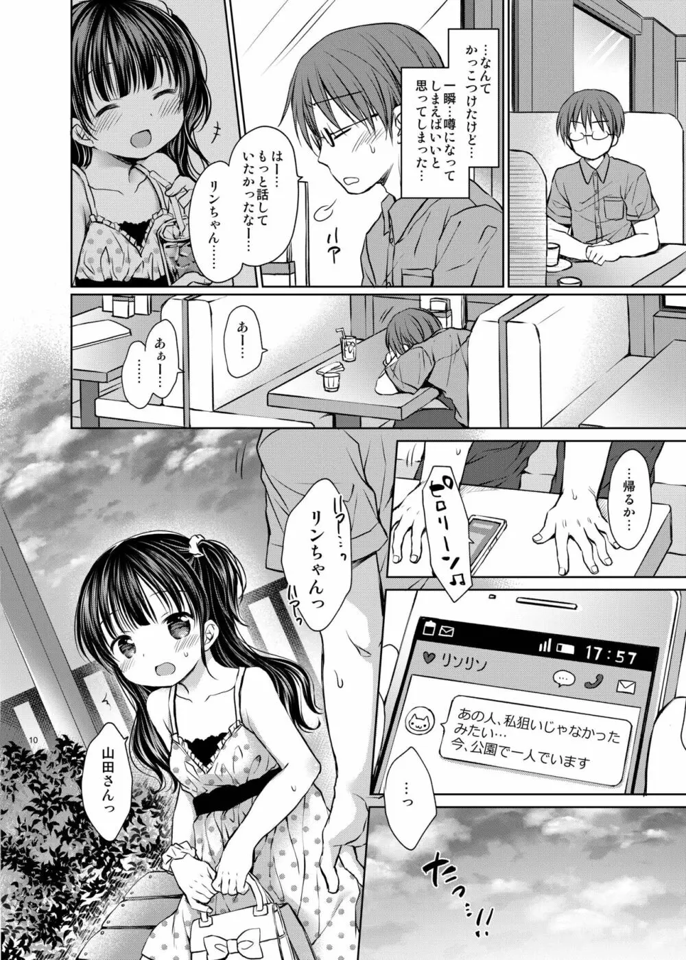 推しメンアイドル♀と マジLoveセックス初体験 Page.10