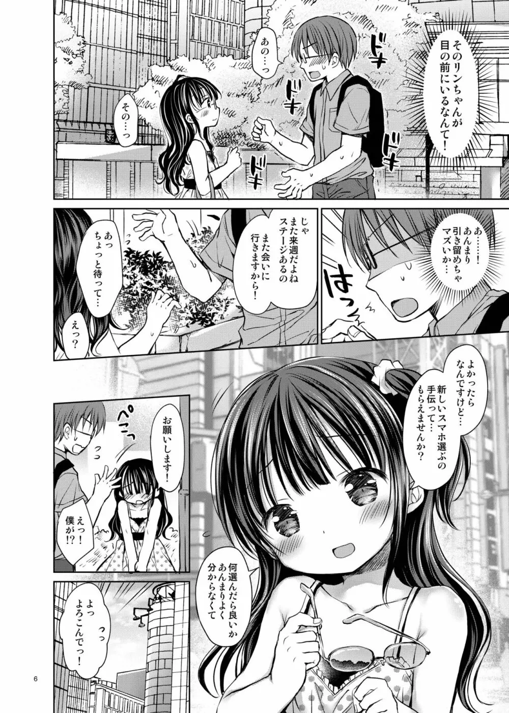 推しメンアイドル♀と マジLoveセックス初体験 Page.6