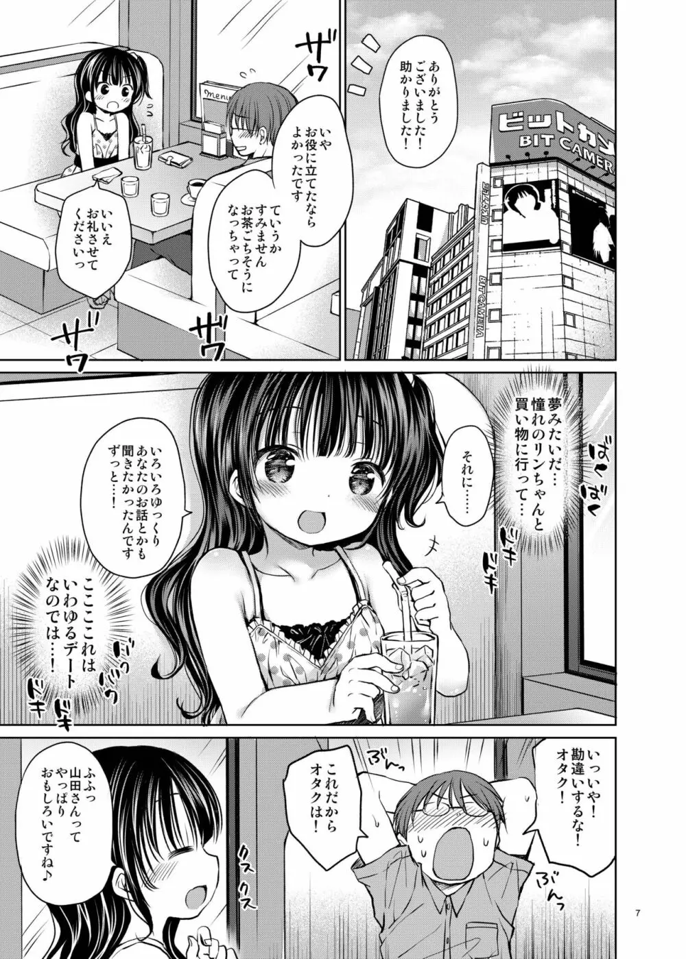 推しメンアイドル♀と マジLoveセックス初体験 Page.7