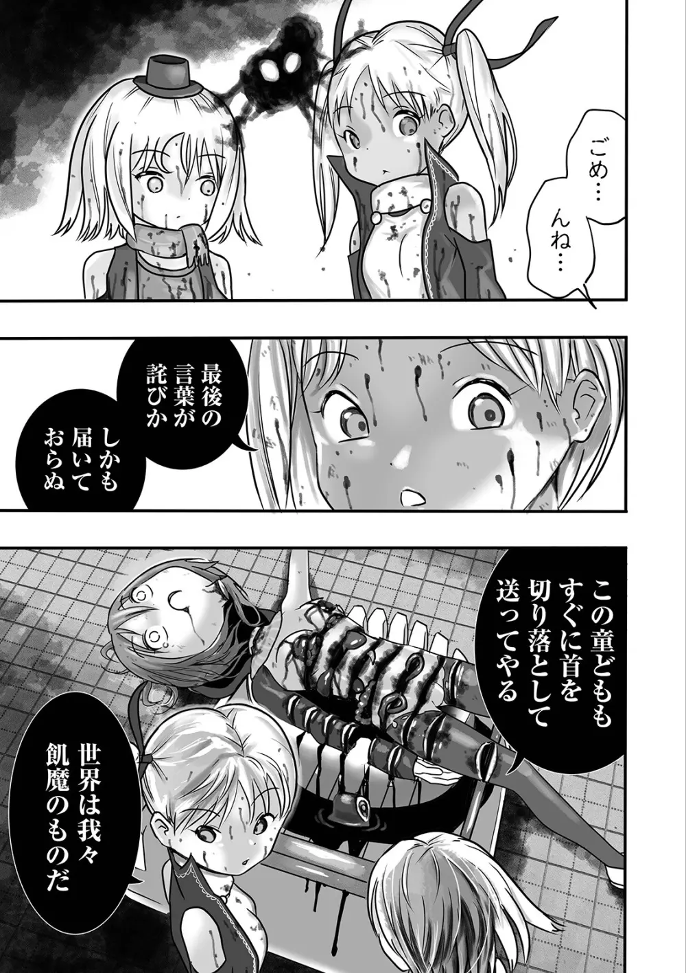 リョナキング vol.3 Page.105