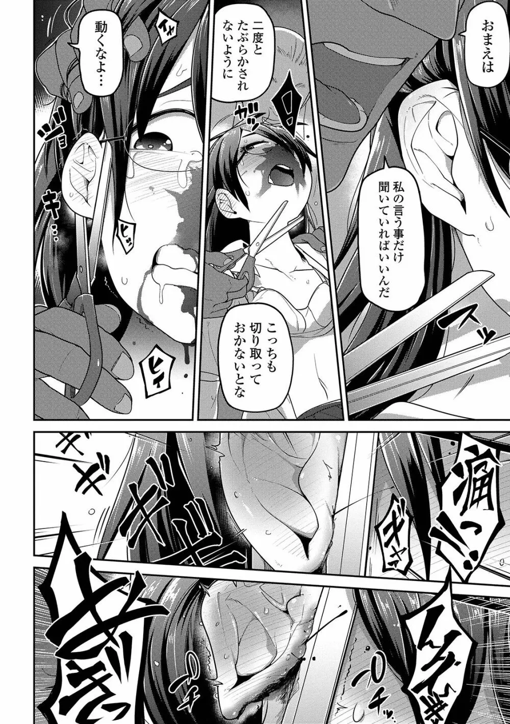 リョナキング vol.3 Page.22