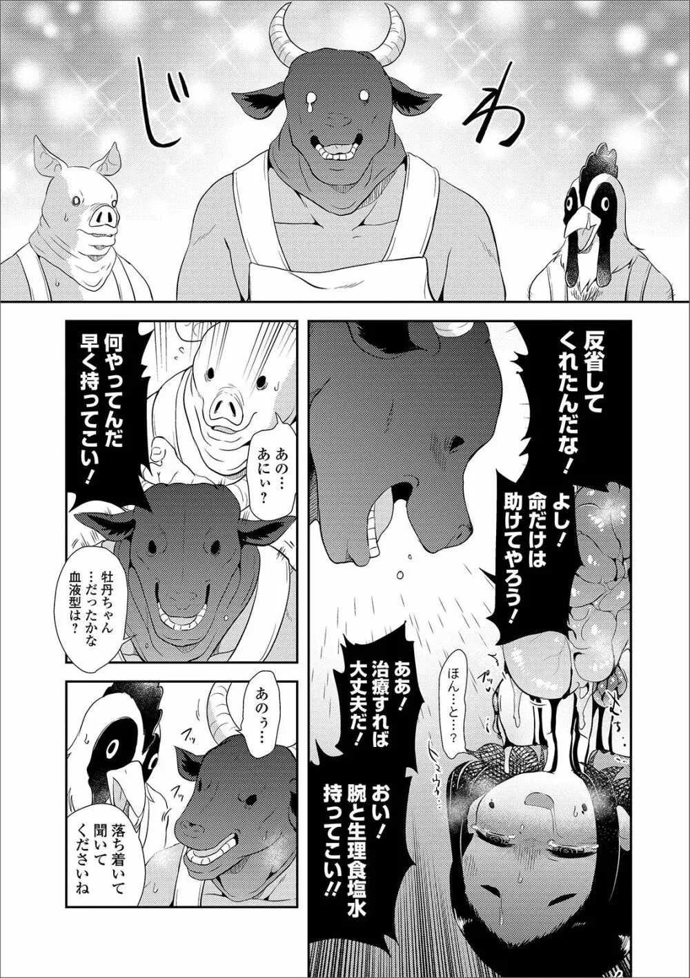 リョナキング vol.3 Page.43