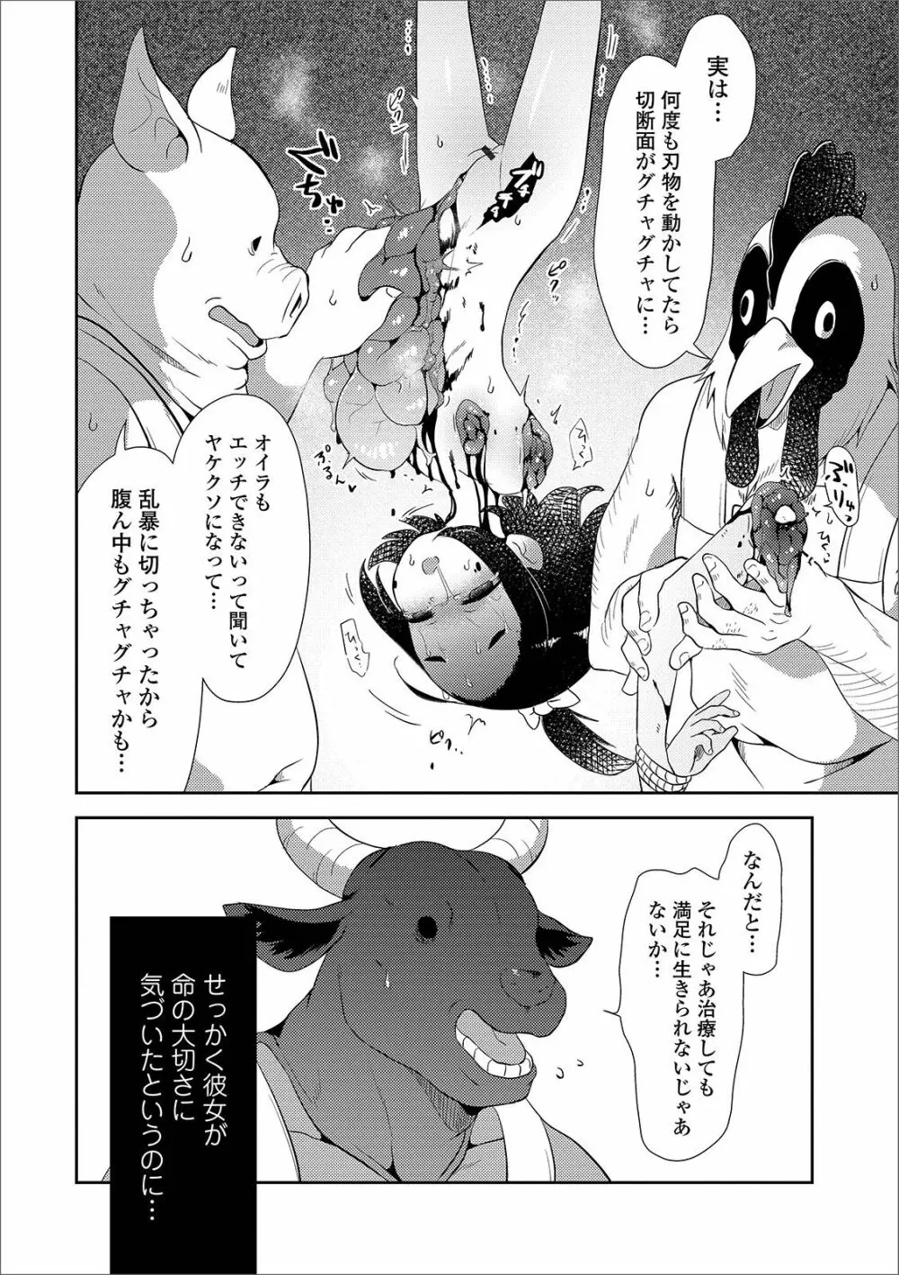 リョナキング vol.3 Page.44