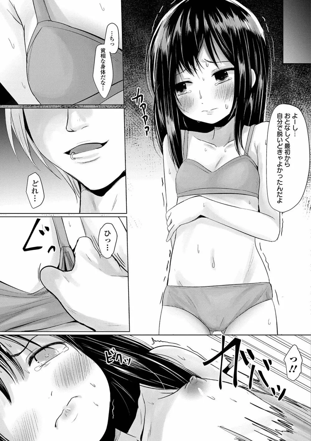 リョナキング vol.3 Page.51