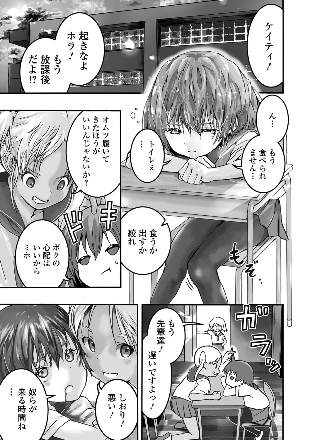 リョナキング vol.3 Page.77