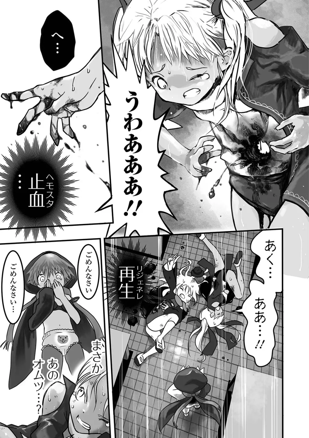 リョナキング vol.3 Page.85