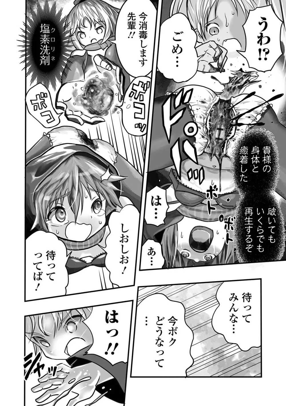 リョナキング vol.3 Page.92