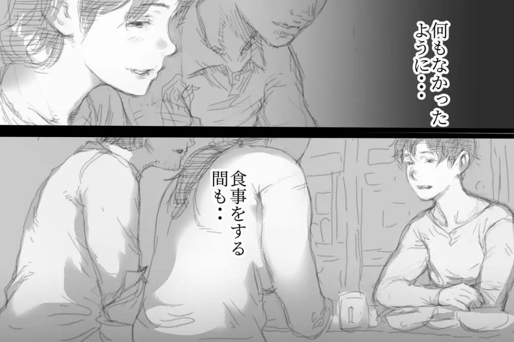 ベタ惚れ妻 Page.79