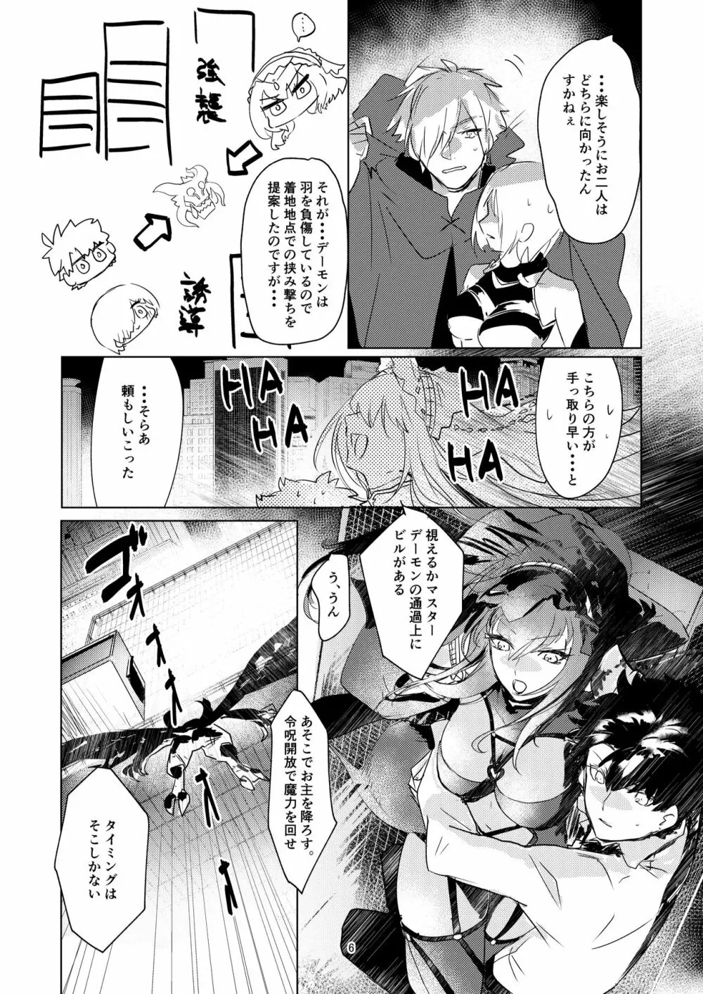 脆くか弱いお前は私の Page.6