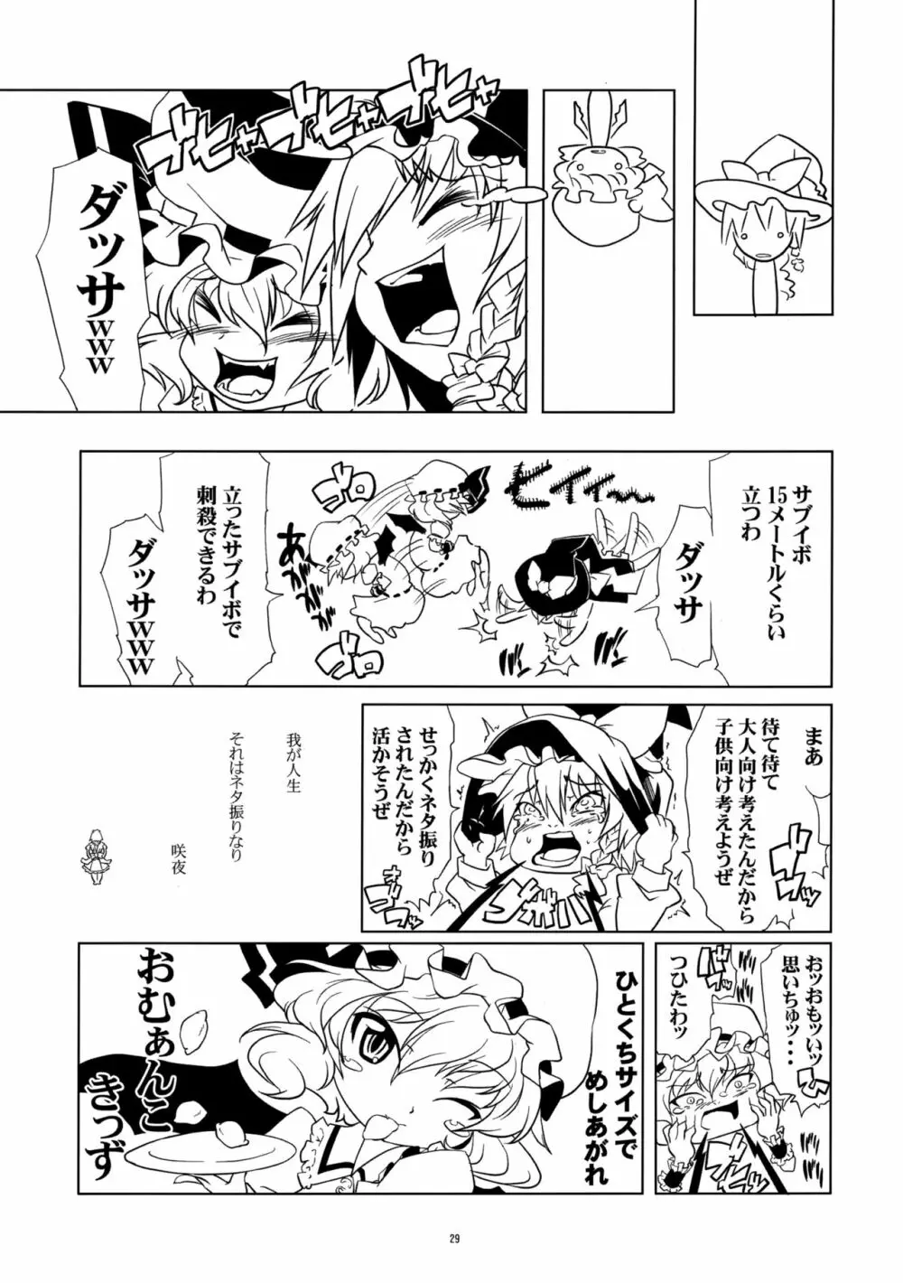 いじめてください咲夜さん Page.28