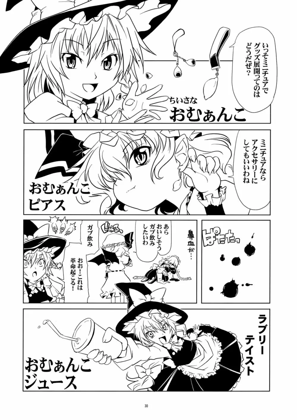 いじめてください咲夜さん Page.29