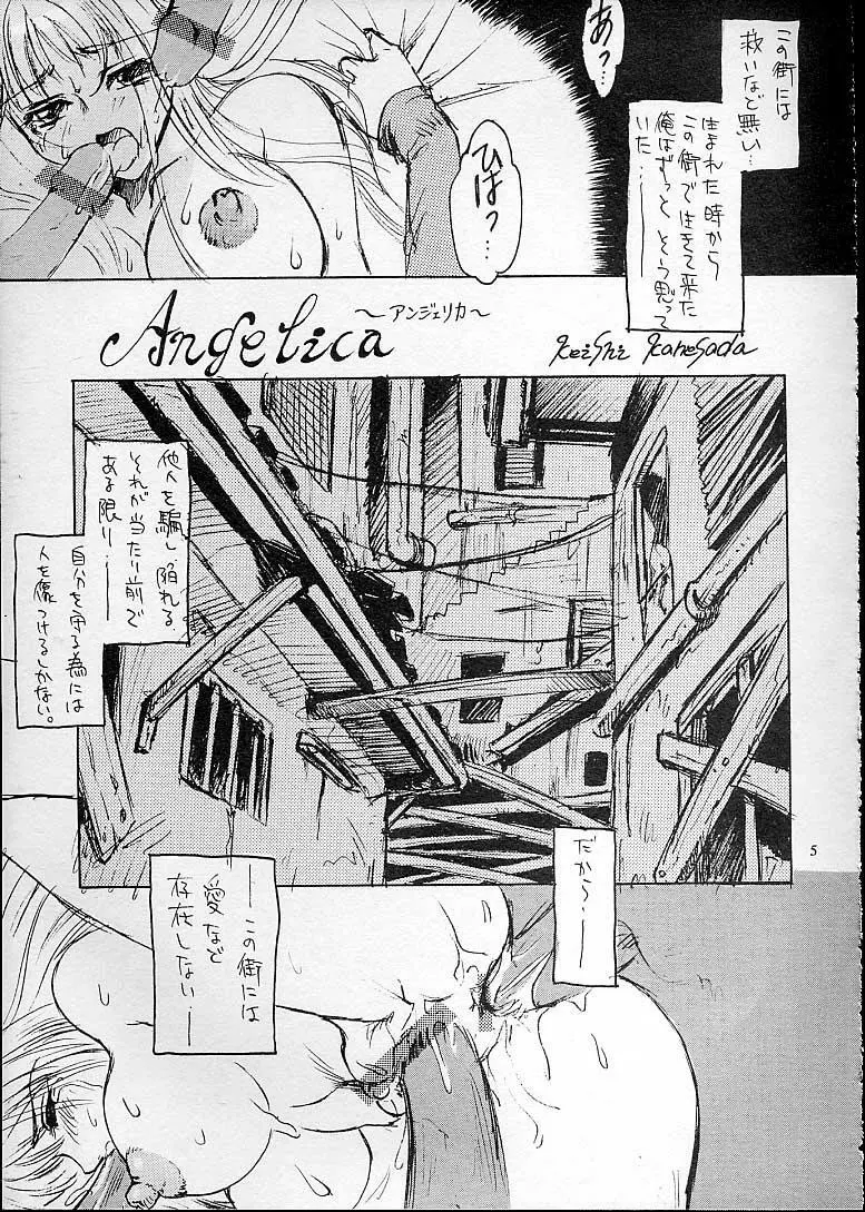 脳髄天翼 Page.4