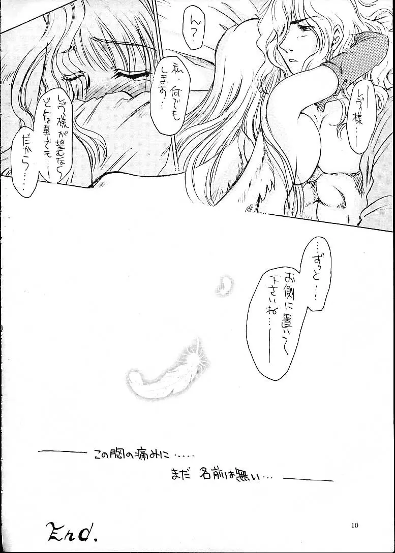 脳髄天翼 Page.9