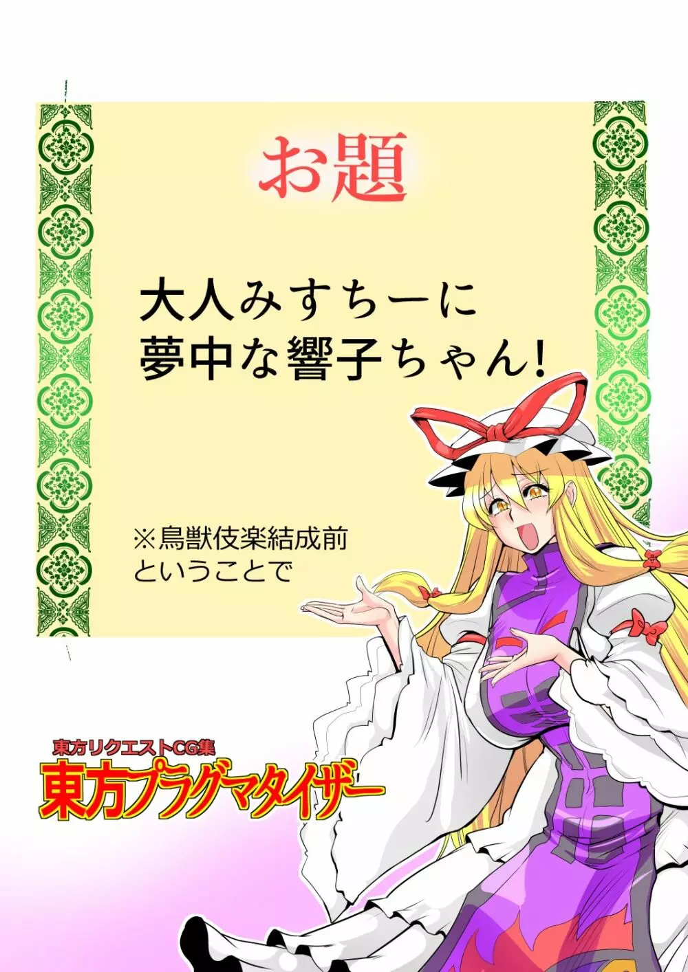 東方プラグマタイザー33 Page.11