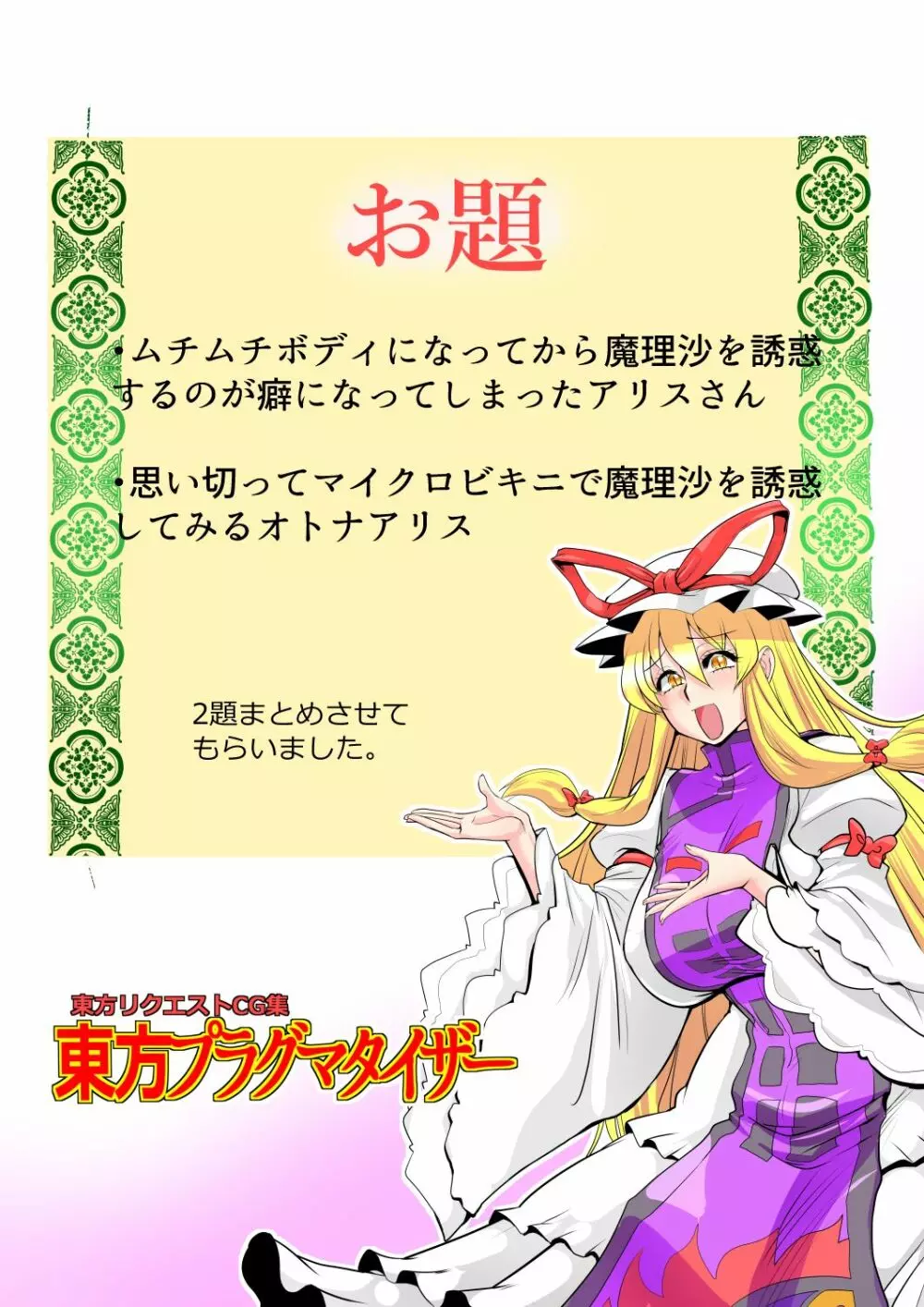 東方プラグマタイザー33 Page.23