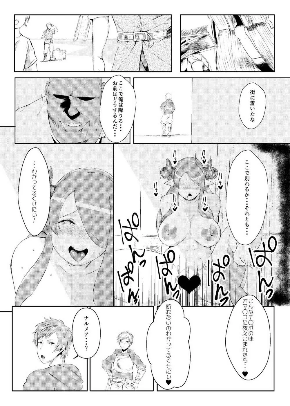 みだらにおどる蝶 Page.16