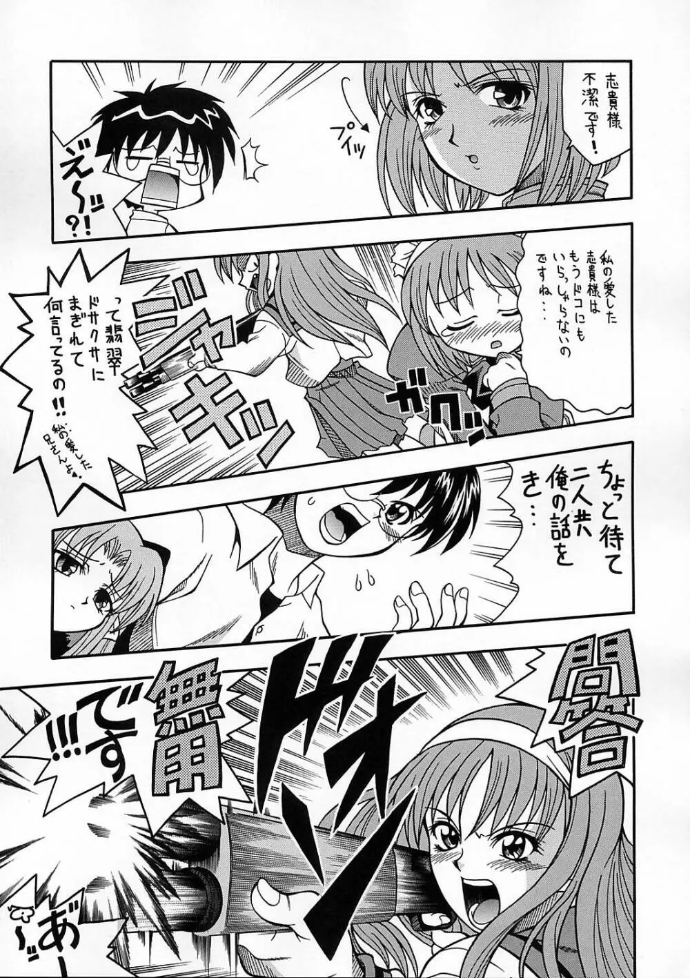 月宵 つくよい Page.10