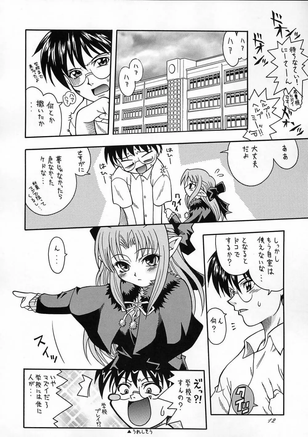 月宵 つくよい Page.11