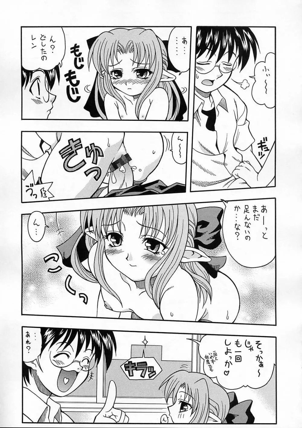 月宵 つくよい Page.22