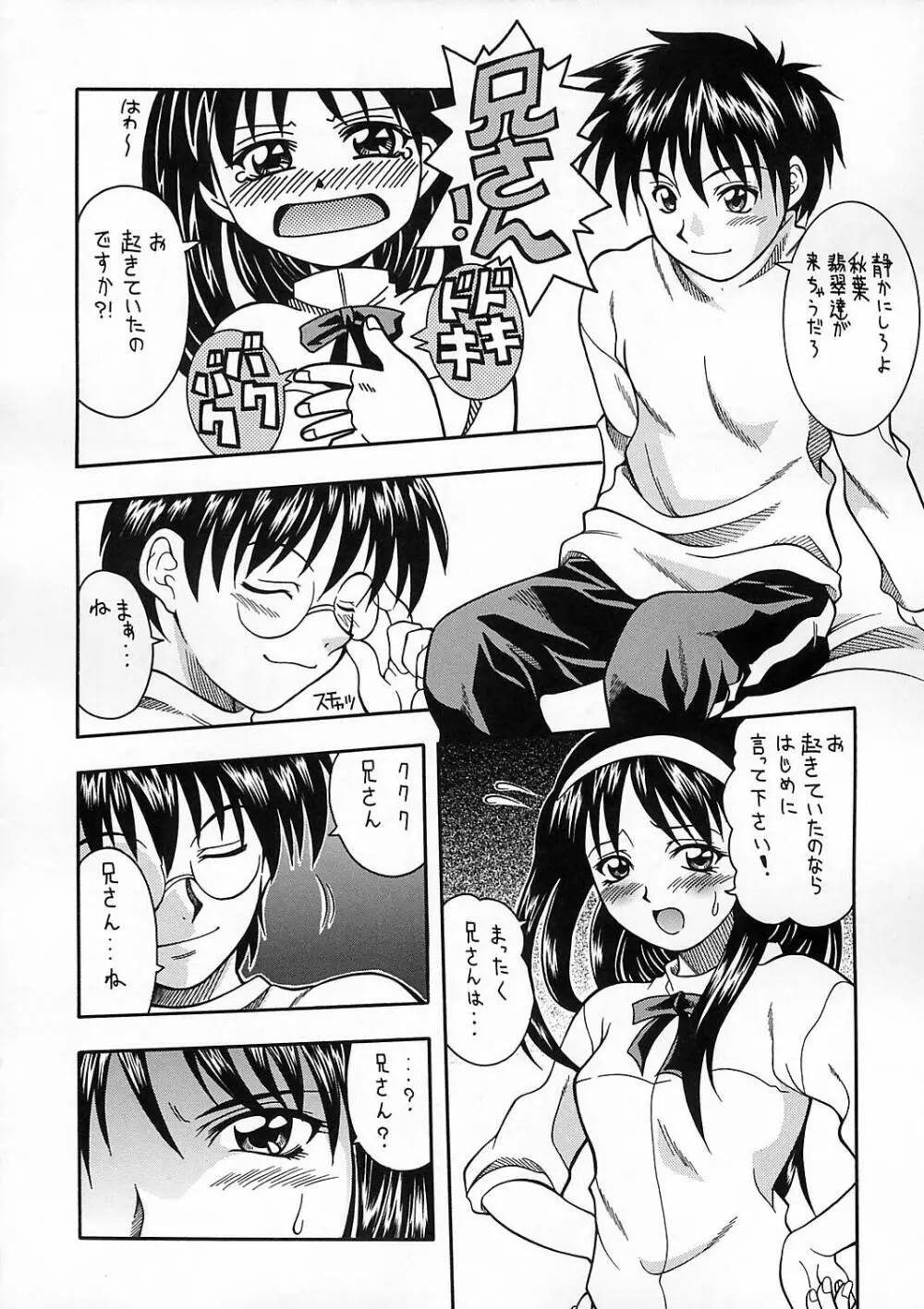 月宵 つくよい Page.29