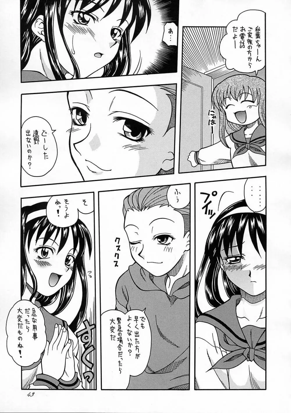 月宵 つくよい Page.42