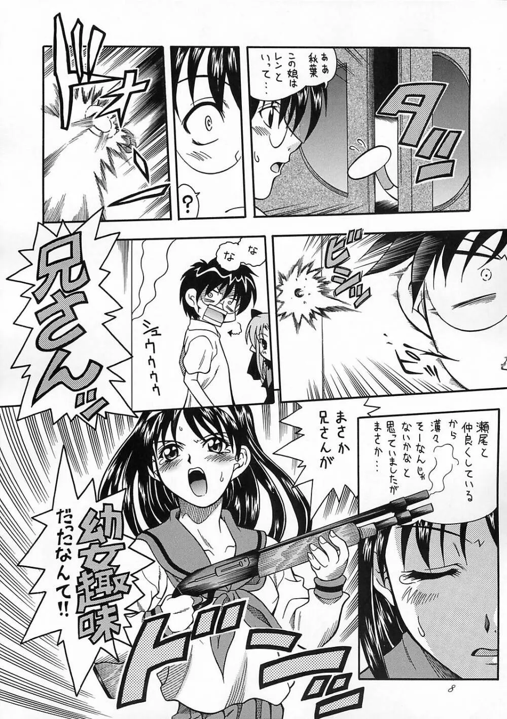 月宵 つくよい Page.7