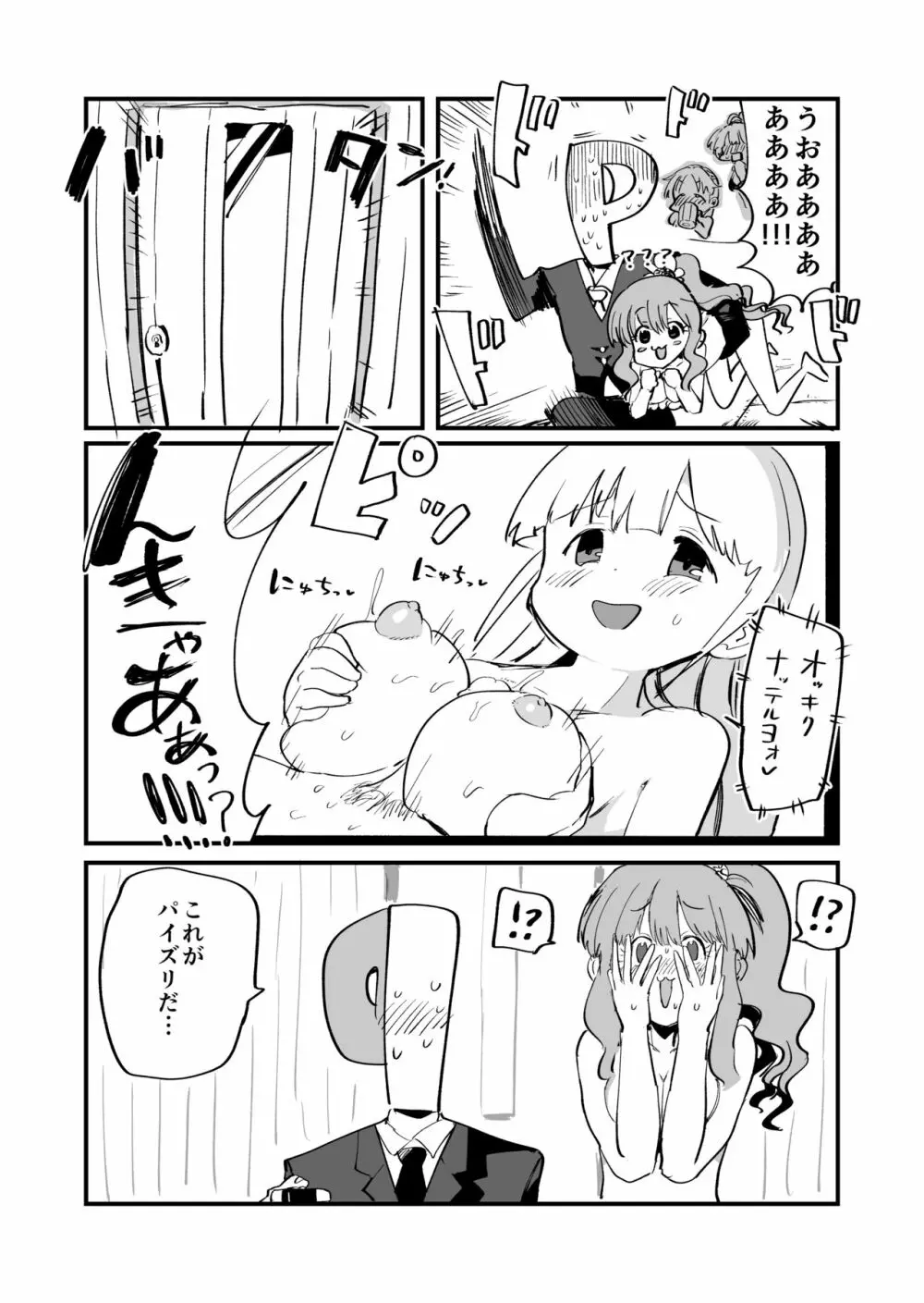 きらりにパイズリされたい漫画 Page.3