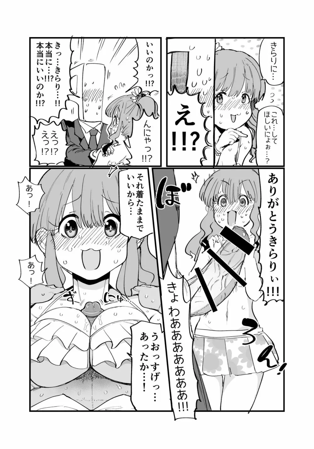 きらりにパイズリされたい漫画 Page.4