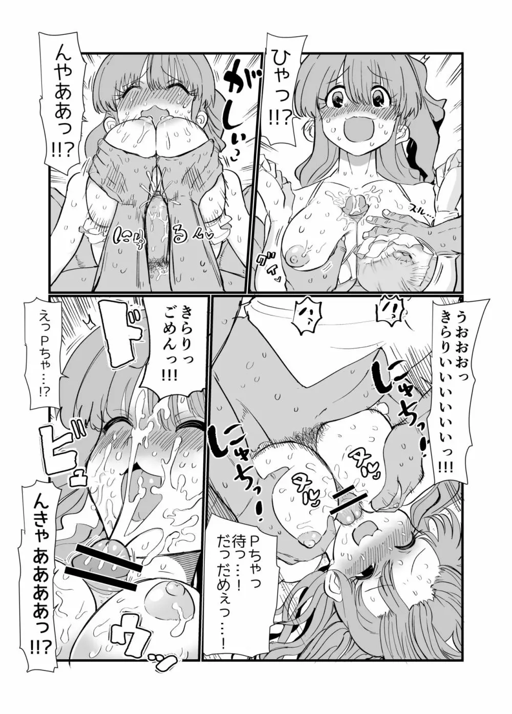 きらりにパイズリされたい漫画 Page.6