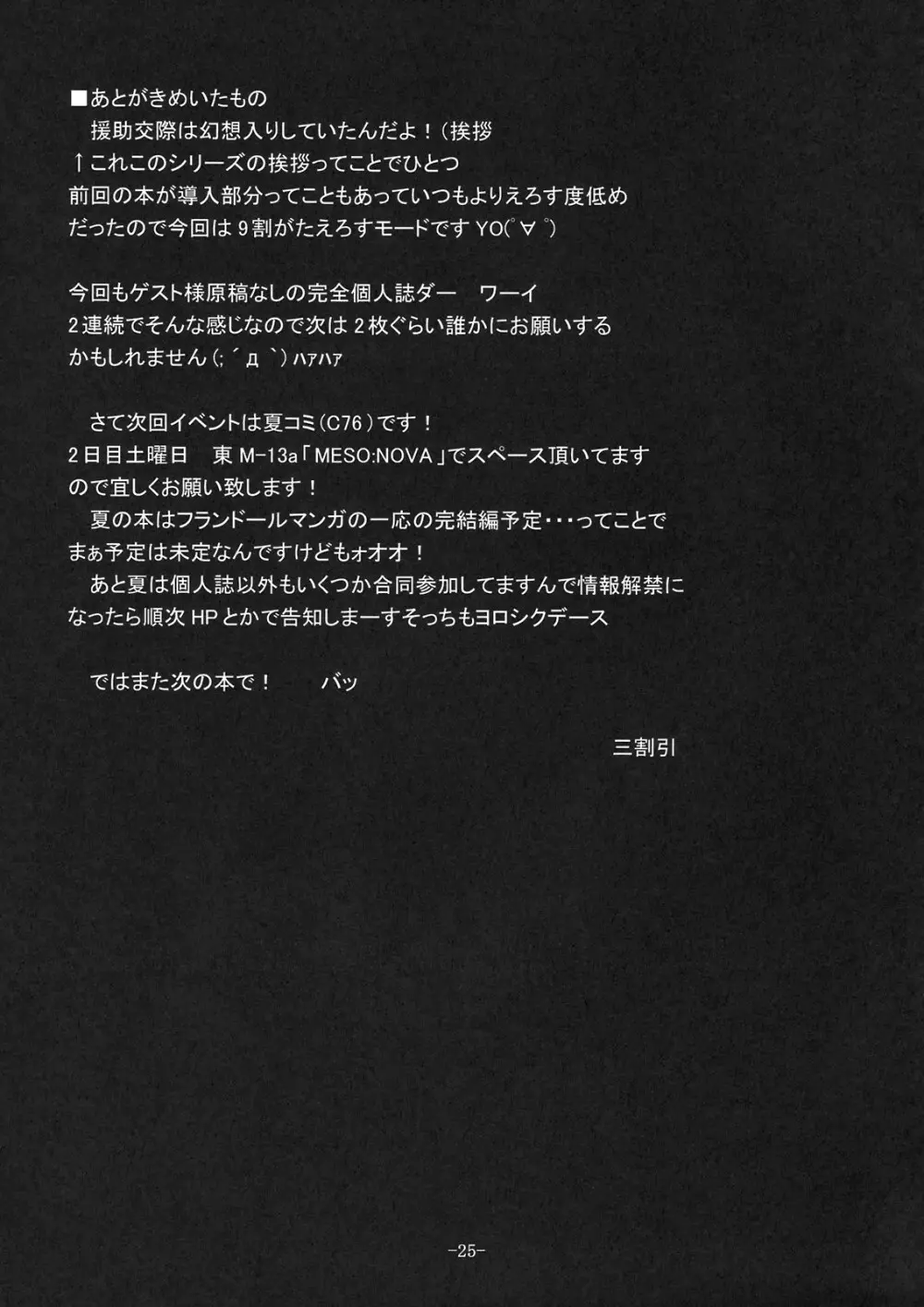 (崇敬祭) [MegaSoundOrchestra (三割引)] 幻想艶交 -フランドール- 弐輪 (東方Project) Page.25