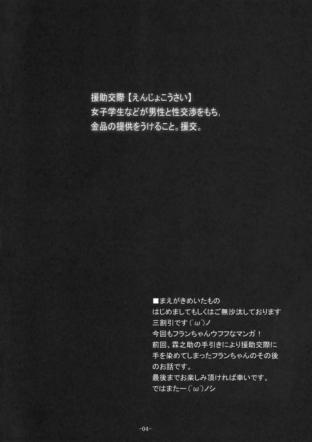 (崇敬祭) [MegaSoundOrchestra (三割引)] 幻想艶交 -フランドール- 弐輪 (東方Project) Page.4